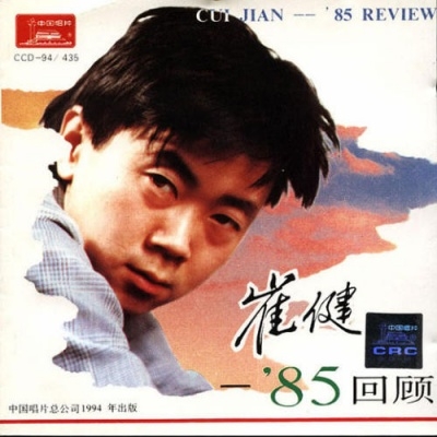 Couverture '85 REVIEW de Jian CUI