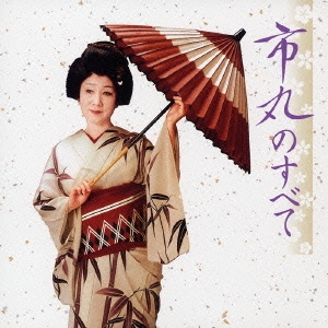 Couverture ICHIMARU NO SUBETE de ICHIMARU