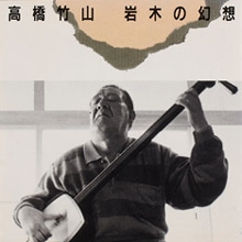 Couverture IWAKI NO GENSO de Takahashi CHIKUZAN