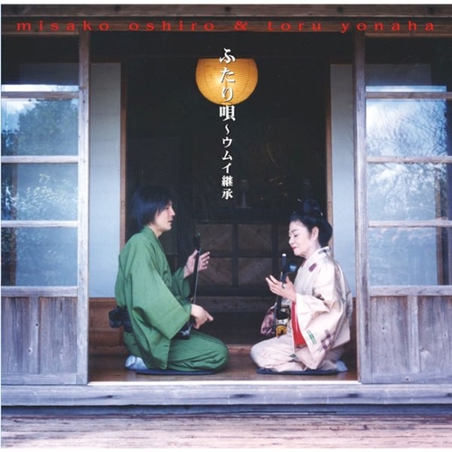 Couverture FUTARI UTA-UMUI KEISHO de Misako OSHIRO & TORU YONAHA