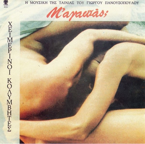 Couverture M'AGAPAS - APO TO PARKO STI MYROVOLO de HIMERINI KOLYMBITES