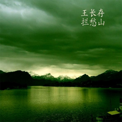 Couverture MOUNTAIN SWALLOWING SADNESS de Wang CHANGCUN