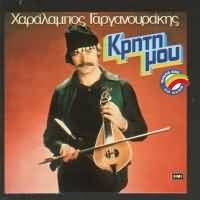 Couverture KRITI MOU de Charalambos GARGANOURAKIS