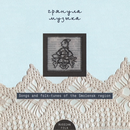 Couverture MUSIC BURST OUT: SONGS & FOLK TUNES OF THE SMOLENSK REGION de WATER OF LIFE