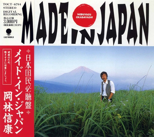 Couverture MADE IN JAPAN de Nobuyasu OKABAYASHI
