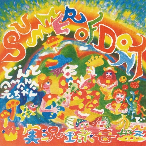 Couverture SUMMER OF DONT de DONT