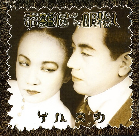 Couverture REGARD DE L'IONOSPHERE de GUERNICA (JPN)