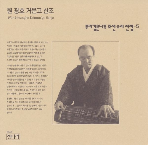 Couverture THE DEEP-ROOTED TREE CHOSON SORI SERIES 5: KOMUN'GO SANJO de Kwangho WON