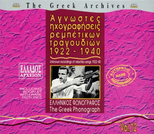 Couverture GREEK ARCHIVES 12: UNKNOWN RECORDINGS OF REBETIKO SONGS