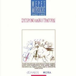 Couverture MERES MOUSIKIS 1922-1992: SYNCHRONO LAÏKO TRAGOUDI