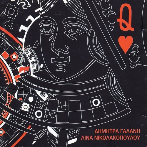 Couverture DAMA KOUPA de Dimitra GALANI & LINA NIKOLAKOPOULOU