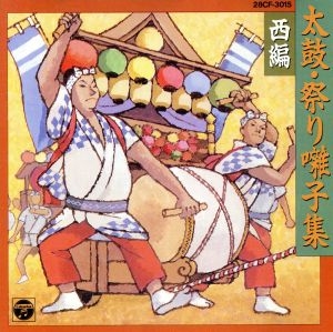 Couverture TAIKO MATSURI BAYASHI: NISHI