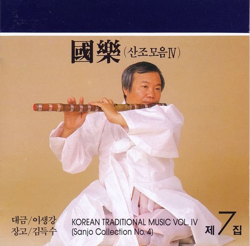Couverture KOREAN TRADITIONAL MUSIC VOL. VII: SANJO COLLECTION N°4