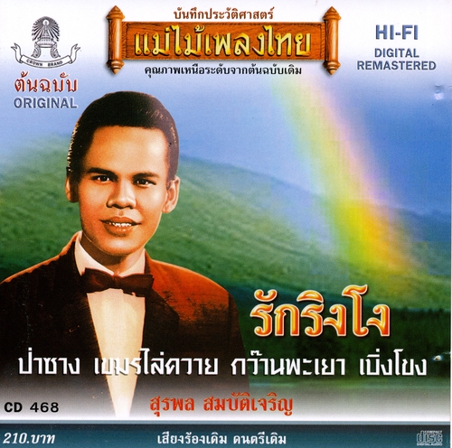 Couverture RUK RING NGOE de Surapol SOMBATCHAROEN