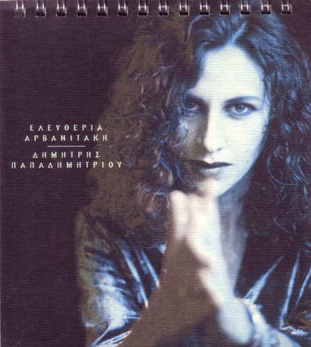 Couverture TRAGOUDIA GIA TOUS MINES de Eleftheria ARVANITAKI