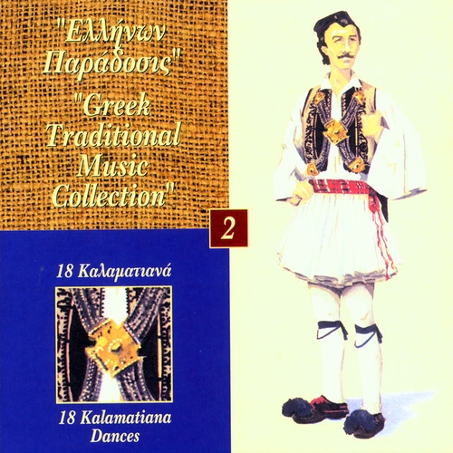 Couverture GREEK TRADITIONAL MUSIC COLLECTION  2: 18 KALAMATIANA