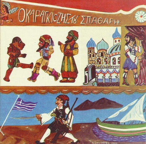 Couverture O KARAGIOZIS TOU EVGENIOU SPATHARI de Evgenios SPATHARIS