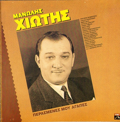 Couverture PERASMENES MOU AGAPES de Manolis HIOTIS