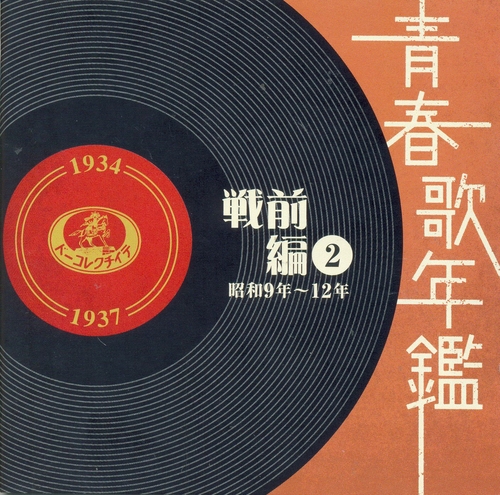 Couverture JAPANESE POPULAR MUSIC - 1934-1937 - PRE-WAR VOL. 2
