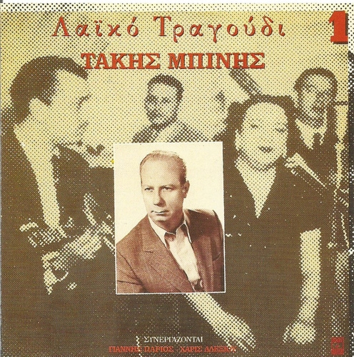 Couverture LAÏKO TRAGOUDI 1: TAKIS BINIS de Takis BINIS