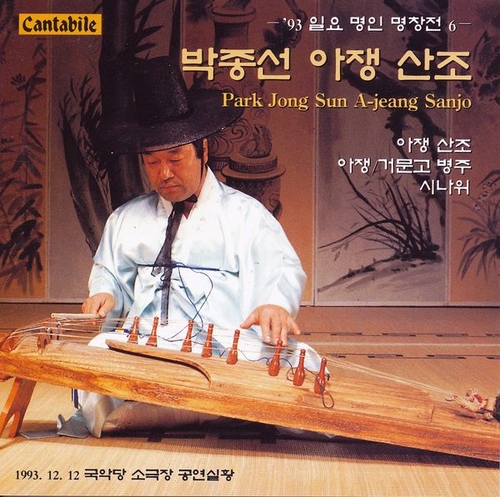 Couverture A-JAENG SANJO de Jong Sun PARK