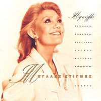 Couverture MEGALES STIGMES (GRANDS MOMENTS) de MARINELLA