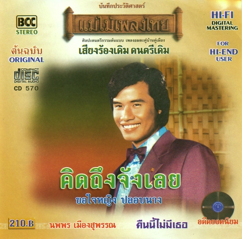 Couverture NOPPORN KIDTUNG JUNG LOEI de Nopporn MUANGSUPHAN