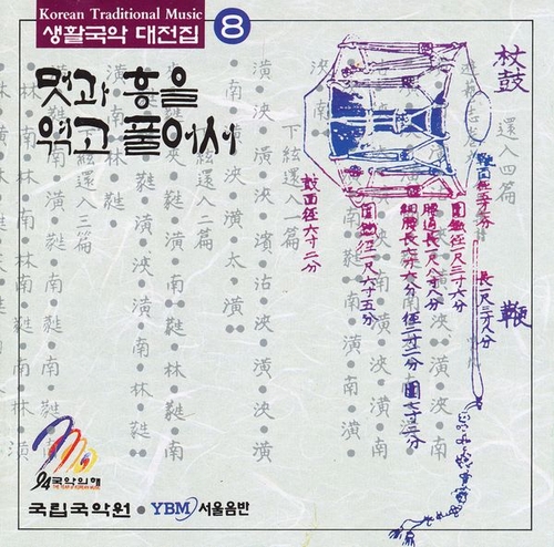 Couverture KOREAN TRADITIONAL MUSIC 8