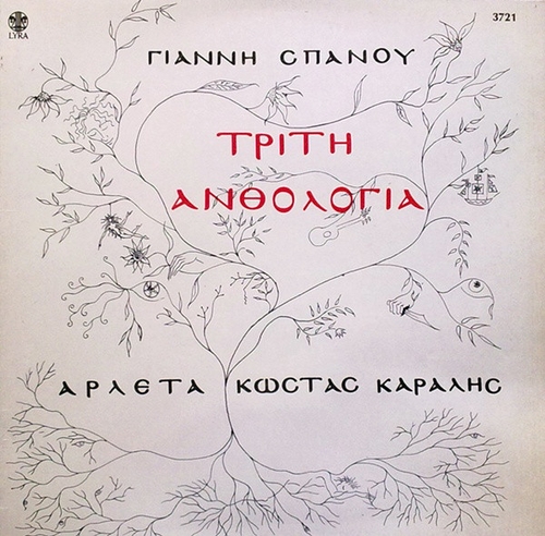 Couverture TRITI ANTHOLOGIA - ANTHOLOGIA ELLINON PIÏTON de Yannis SPANOS