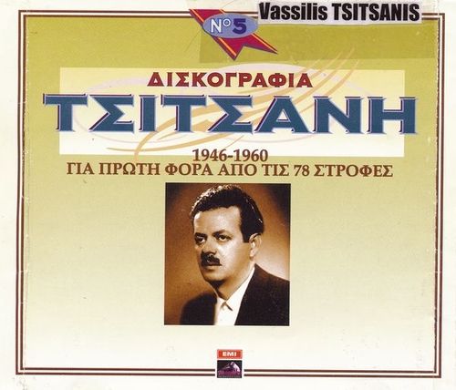 Couverture DISKOGRAPHIA TSITSANI 5: 1946-1960 (APO TIS 78 STROPHES) de Vassilis TSITSANIS
