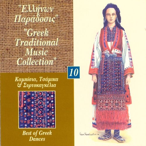 Couverture GREEK TRADITIONAL MUSIC COLL. 10: BEST OF GREEK DANCES