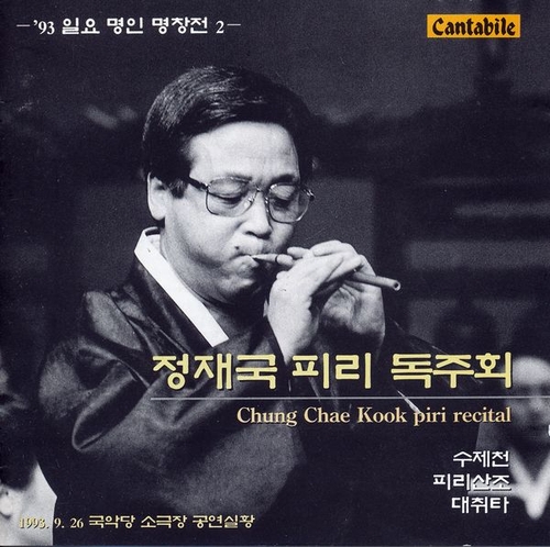 Couverture CHUNG CHAE KOOK PIRI RECITAL de Chae Kook CHUNG