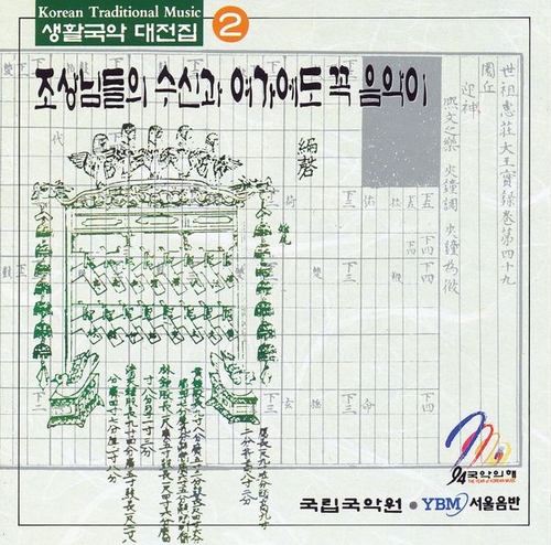 Couverture KOREAN TRADITIONAL MUSIC 2