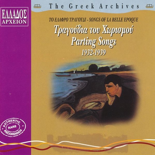 Couverture GREEK ARCHIVES: PARTING SONGS 1932-39