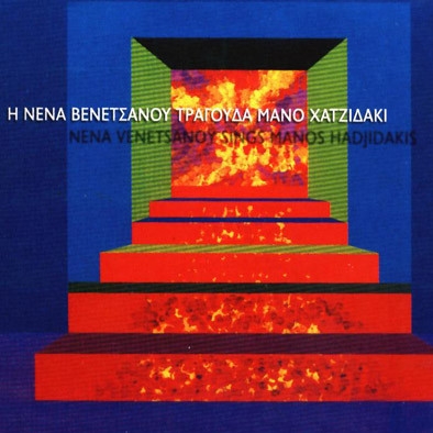 Couverture NENA VENETSANOU SINGS MANOS HADJIDAKIS de Nena VENETSANOU