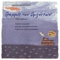 Couverture GRAMMES TON ORIZONDON de Thanos MIKROUTSIKOS