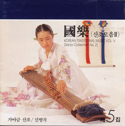 Couverture KOREAN TRADITIONAL MUSIC VOL. V: SANJO COLLECTION N°2