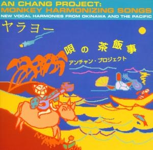 Couverture MONKEY HARMONIZING SONGS de AN CHANG PROJECT
