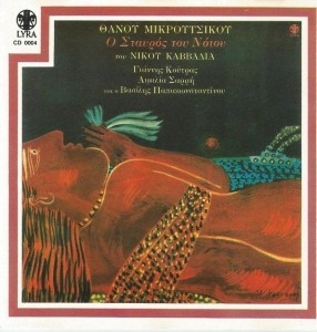 Couverture O STAVROS TOU NOTOU - KANTADA GIA TI MAKRONISO de Thanos MIKROUTSIKOS