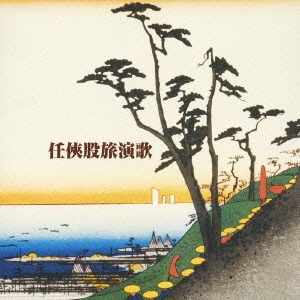 Couverture NINKYO MATATABI ENKA