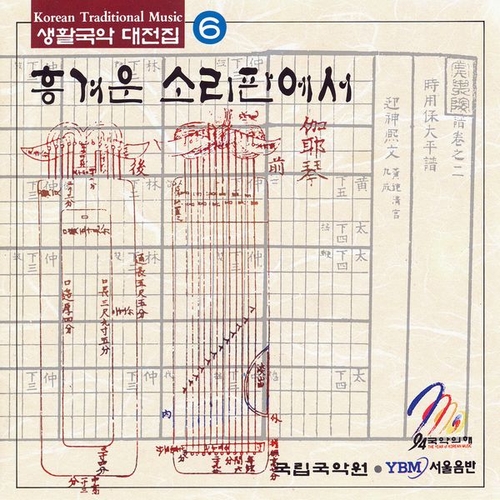 Couverture KOREAN TRADITIONAL MUSIC 6