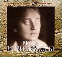 Couverture WIND FROM VIOGOLOSA de Elena FROLOVA