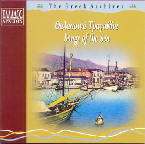 Couverture GREEK ARCHIVES: THALASSINA TRAGOUDIA - SONGS OF THE SEA