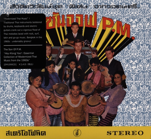 Couverture HEY KLONG YAO! de THE SON OF P.M.