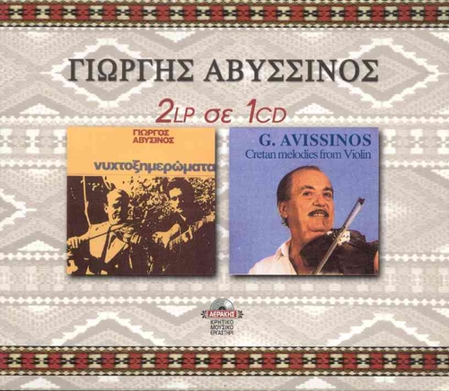 Couverture NYCHTOXIMEROMATA - KRITIKES MELODIES APO VIOLI de Giorgis AVYSSINOS