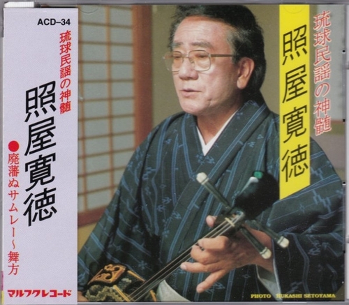 Couverture RYUKYU MINYO NO SHINZUI de Hironori SHOUYA