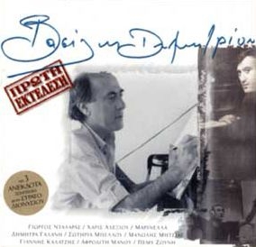 Couverture FIRST PERFORMANCE - PROTI EKTELESI de Vasilis DIMITRIOU