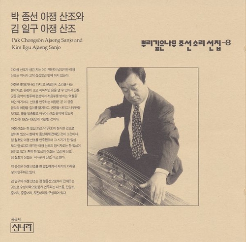 Couverture THE DEEP-ROOTED TREE CHOSON SORI SERIES 8: AJAENG SANJO de Chongson PAK / ILGU KIM