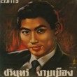 Couverture SORN RUK RUK SORN de Charin NUNTANAKORN