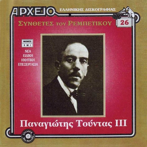 Couverture SYNTHETES TOU REBETIKOU 26: PANAYOTIS TOUNDAS III de Panayotis TOUNDAS